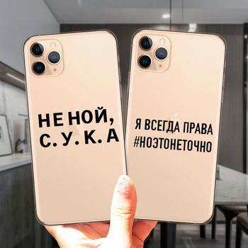 Mode Ord russisk Citat Slogan Silikone Telefonen Tilfælde Dække For iPhone 11 12 Pro XS Max X XR 6S 7 8 Plus 5 5S SE 2020 12Mini