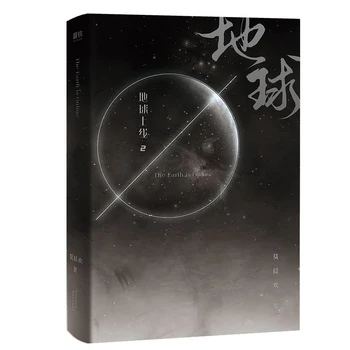 Nye Jorden er Online-Roman af Mo Chenhuan Voksne Kærlighed Fiction Bog Kinesiske Ungdom Litteratur Romaner